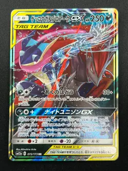 [NM] Greninja & Zoroark GX Pokemon Card Japanese 072/173 GX All Stars 20J15 - Image 2