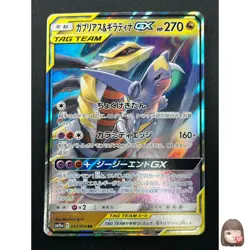 [NM] Garchomp & Giratina GX Pokemon Card Japanese 032/054 RR sm10a 20J14 - Image 1
