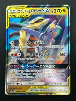 [NM] Garchomp & Giratina GX Pokemon Card Japanese 032/054 RR sm10a 20J14 - Image 2