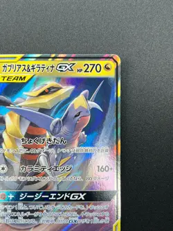 [NM] Garchomp & Giratina GX Pokemon Card Japanese 032/054 RR sm10a 20J14 - Image 5