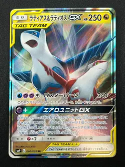 [NM] Latias & Latios GX Pokemon Card Japanese 060/095 SM9 RR TAG TEAM 2J6 - Image 2