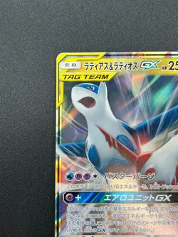 [NM] Latias & Latios GX Pokemon Card Japanese 060/095 SM9 RR TAG TEAM 2J6 - Image 4
