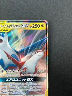 [NM] Latias & Latios GX Pokemon Card Japanese 060/095 SM9 RR TAG TEAM 2J6 - Image 5