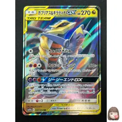[NM] Garchomp & Giratina GX Pokemon Card Japanese 032/054 RR sm10a 2J9 - Image 1