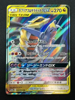 [NM] Garchomp & Giratina GX Pokemon Card Japanese 032/054 RR sm10a 2J9 - Image 2