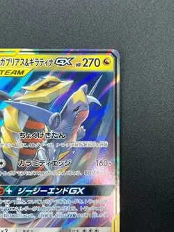 [NM] Garchomp & Giratina GX Pokemon Card Japanese 032/054 RR sm10a 2J9 - Image 5