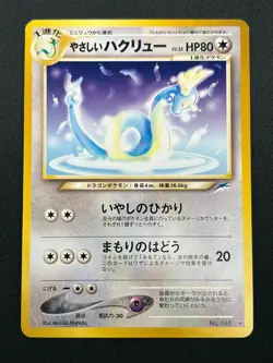 [NM] Light Dragonair Pokemon Card Japanese No.148 Neo Destiny Vintage 20J8 - Image 2