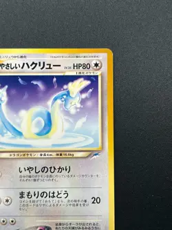 [NM] Light Dragonair Pokemon Card Japanese No.148 Neo Destiny Vintage 20J8 - Image 5