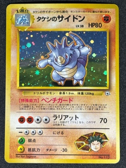 Brock's Rhydon Holo No.112 Gym Challenge Old Back Japanese Pokemon - Image 1