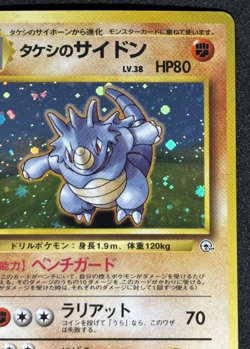 Brock's Rhydon Holo No.112 Gym Challenge Old Back Japanese Pokemon - Image 3