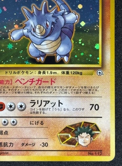 Brock's Rhydon Holo No.112 Gym Challenge Old Back Japanese Pokemon - Image 5