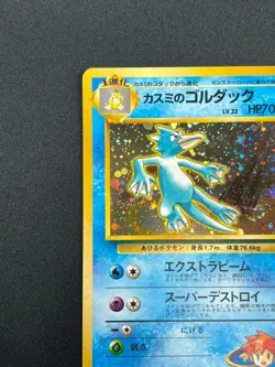 [NM] Misty's Golduck Pokemon Card Japanese No.055 Gym Heroes Vintage Holo 20J3 - Image 4
