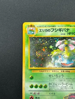 [NM] Erika's Venusaur Pokemon Card Japanese 003 Limited Vintage Holo 20J1 - Image 4
