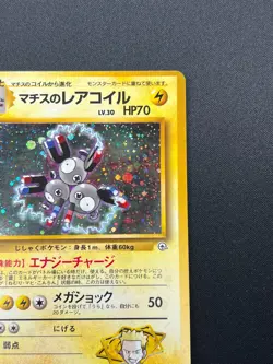 [NM] Lt.Surge's Magneton Pokemon Japanese No.082 Gym Heroes Vintage Holo 20J4 - Image 5