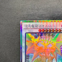 Chaos Ruler the Chaotic Magical Dragon ROTD-JP043 Holographic Rare YuGiOh 280 - Image 2