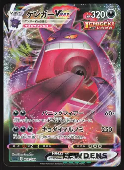 Gengar VMAX - 002/019 - sGG High Class Deck - Japanese Pokemon Card - Image 1