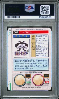 PSA 9 2025 CERT POP 40 POLIWRATH 1996 POKEMON JPN BANDAI CARDDASS VENDING #62 - Image 2