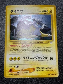(LP) Entei Raikou Suicune Neo Revelation 3 Set Japanese Pokemon Card #2 - Image 2