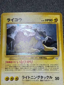 (LP) Entei Raikou Suicune Neo Revelation 3 Set Japanese Pokemon Card #2 - Image 3