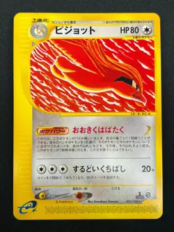 [NM] Pidgeot Pokemon Card Japanese 091/128 Expedition 1st Edition E-Series 20J20 - Image 2