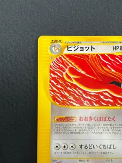 [NM] Pidgeot Pokemon Card Japanese 091/128 Expedition 1st Edition E-Series 20J20 - Image 4