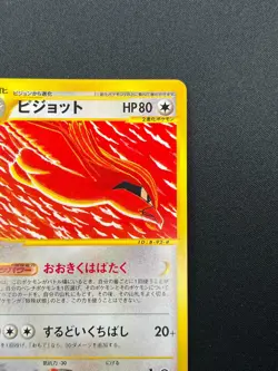 [NM] Pidgeot Pokemon Card Japanese 091/128 Expedition 1st Edition E-Series 20J20 - Image 5