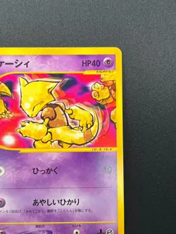 [NM] Abra Pokemon Card Japanese 018/128 Expedition 1st Edition E-Series 20J18 - Image 5
