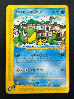 [NM] Misty's Politoed Pokemon Card Japanese 003/018 VS E Series Rare 20J17 - Image 2
