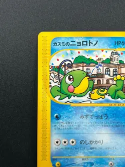 [NM] Misty's Politoed Pokemon Card Japanese 003/018 VS E Series Rare 20J17 - Image 4