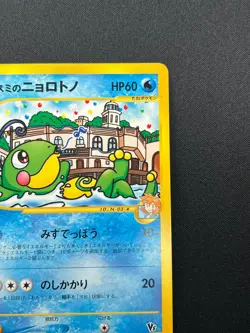 [NM] Misty's Politoed Pokemon Card Japanese 003/018 VS E Series Rare 20J17 - Image 5