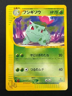[NM] Ivysaur Pokemon Card Japanese 001/048 Web Series 1st Edition 20J16 - Image 2