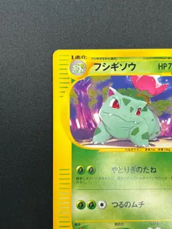 [NM] Ivysaur Pokemon Card Japanese 001/048 Web Series 1st Edition 20J16 - Image 4