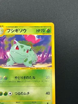 [NM] Ivysaur Pokemon Card Japanese 001/048 Web Series 1st Edition 20J16 - Image 5