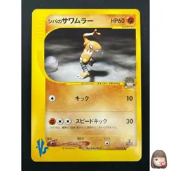 [LP] Bruno's Hitmonlee Pokemon Card Japanese 082/141 Vs Series 1st Ed 20J19 - Image 1
