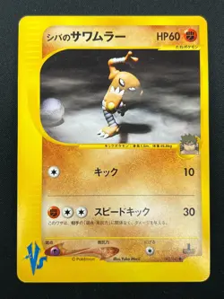 [LP] Bruno's Hitmonlee Pokemon Card Japanese 082/141 Vs Series 1st Ed 20J19 - Image 2
