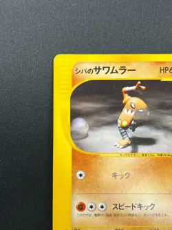[LP] Bruno's Hitmonlee Pokemon Card Japanese 082/141 Vs Series 1st Ed 20J19 - Image 4
