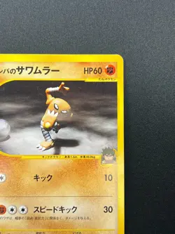 [LP] Bruno's Hitmonlee Pokemon Card Japanese 082/141 Vs Series 1st Ed 20J19 - Image 5