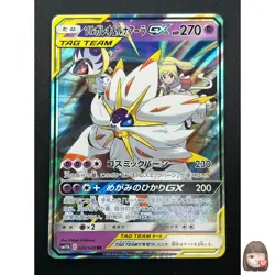 [NM] Solgaleo & Lunala GX Pokemon Japanese 020/049 sm11b Dream League 20J11 - Image 1