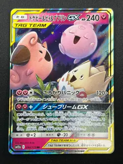 [NM] Togepi Cleffa Igglybuff GX Pokemon Japanese 094/173 SM12a Tag Team 20J13 - Image 2
