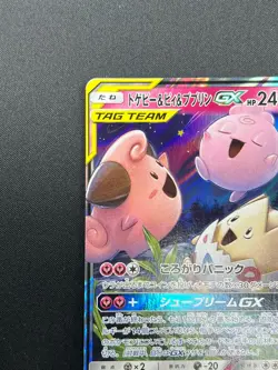 [NM] Togepi Cleffa Igglybuff GX Pokemon Japanese 094/173 SM12a Tag Team 20J13 - Image 4