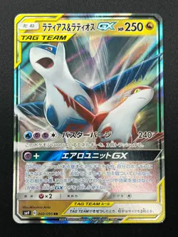 [NM] Latias & Latios GX Pokemon Card Japanese 060/095 SM9 RR TAG TEAM 20J12 - Image 2