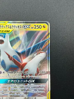 [NM] Latias & Latios GX Pokemon Card Japanese 060/095 SM9 RR TAG TEAM 20J12 - Image 5