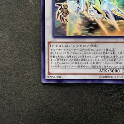 Crystal Wing Synchro Dragon SHVI-JP049 Ghost Rare YuGiOh 2080 - Image 4