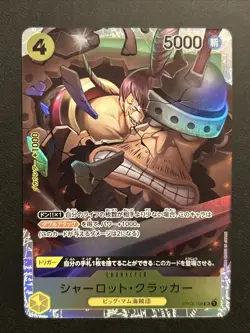 Charlotte Cracker OP03-108 SR The Best PRB01 One Piece Card Japanese Near Mint - Image 1