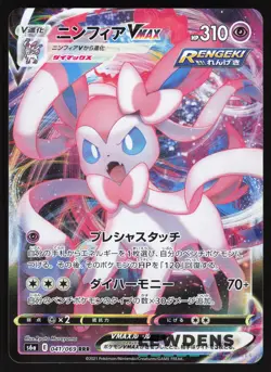 Sylveon VMAX - 041/069 - S6a Eevee Heroes - Japanese Pokemon Card - Image 1