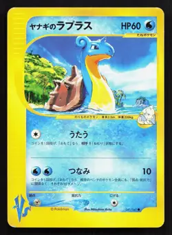 Pryce's Lapras 041/141 VS Series MP Unlimited Japanese Pokemon Card TCG - Image 1
