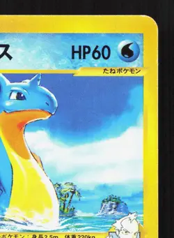 Pryce's Lapras 041/141 VS Series MP Unlimited Japanese Pokemon Card TCG - Image 3