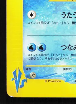 Pryce's Lapras 041/141 VS Series MP Unlimited Japanese Pokemon Card TCG - Image 4