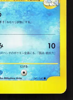 Pryce's Lapras 041/141 VS Series MP Unlimited Japanese Pokemon Card TCG - Image 5