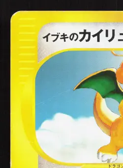 Clair's Dragonite 049/141 VS Series MP 1st ED Japanese Pokemon Card TCG - Image 2